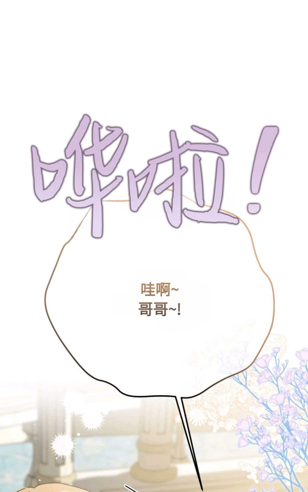 《执着的男主要我成为主角》第13话 第48页