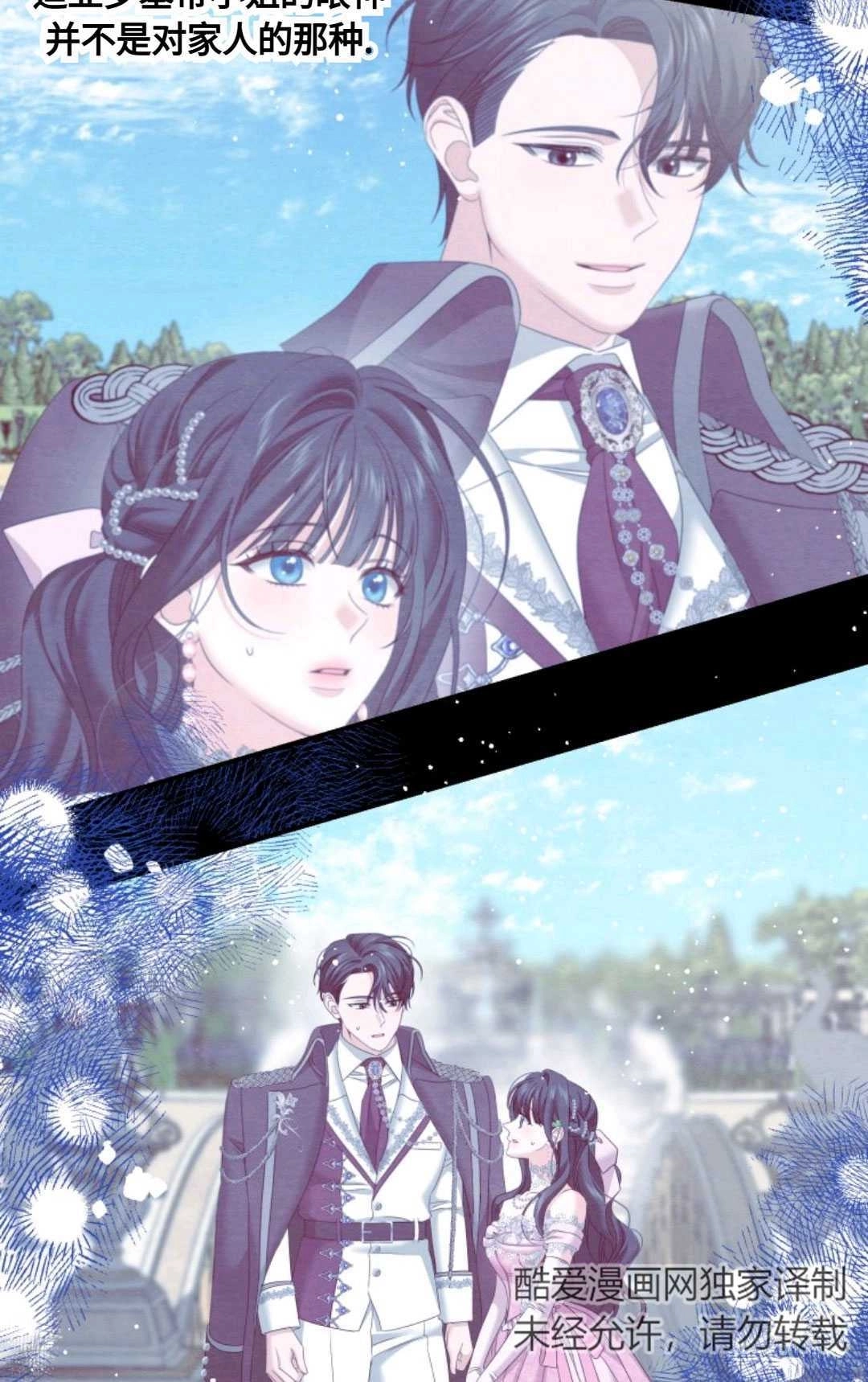 《执着的男主要我成为主角》第13话 第89页