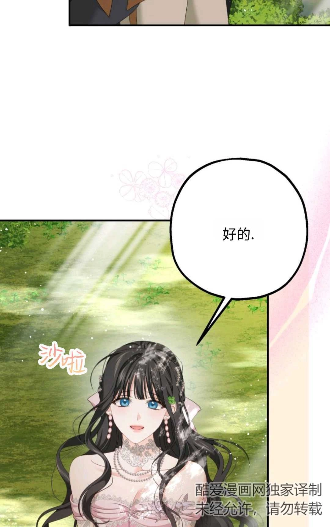 《执着的男主要我成为主角》第13话 第40页
