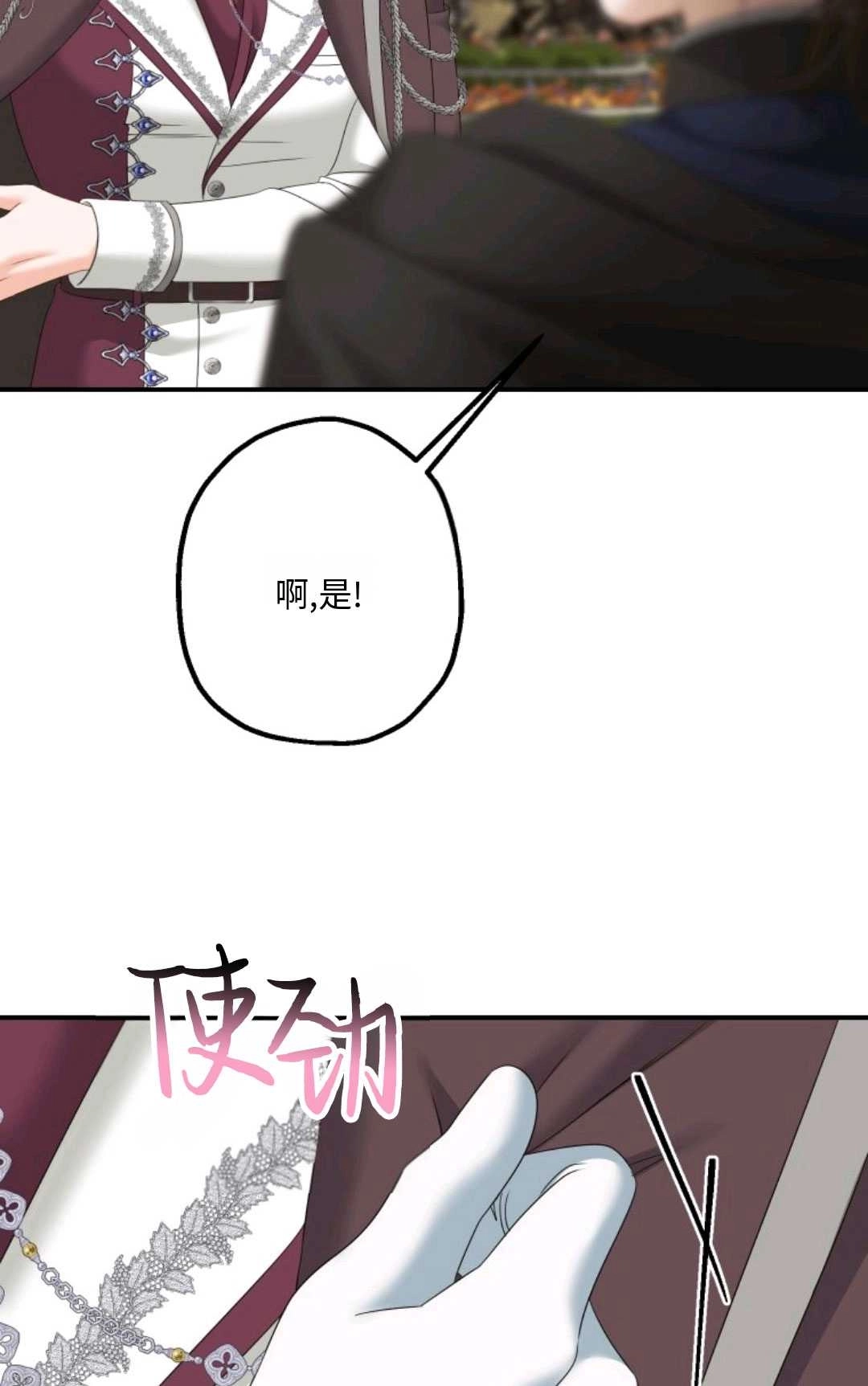 《执着的男主要我成为主角》第13话 第76页