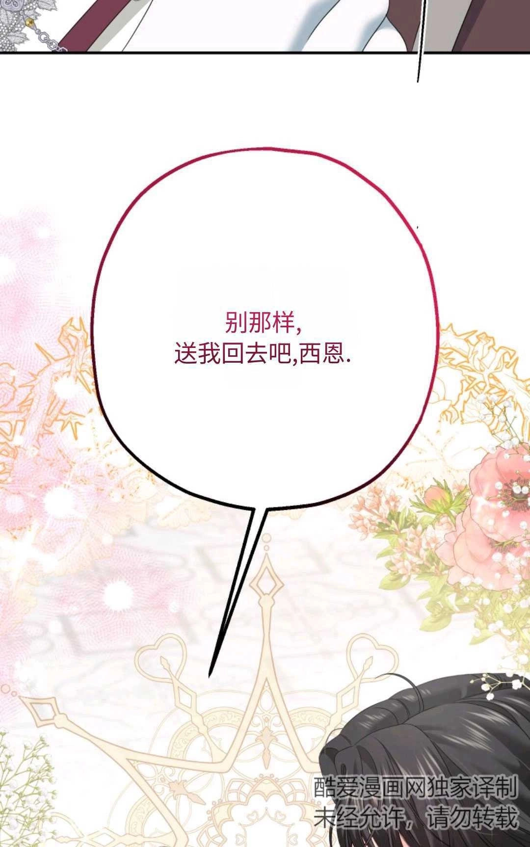 《执着的男主要我成为主角》第13话 第77页