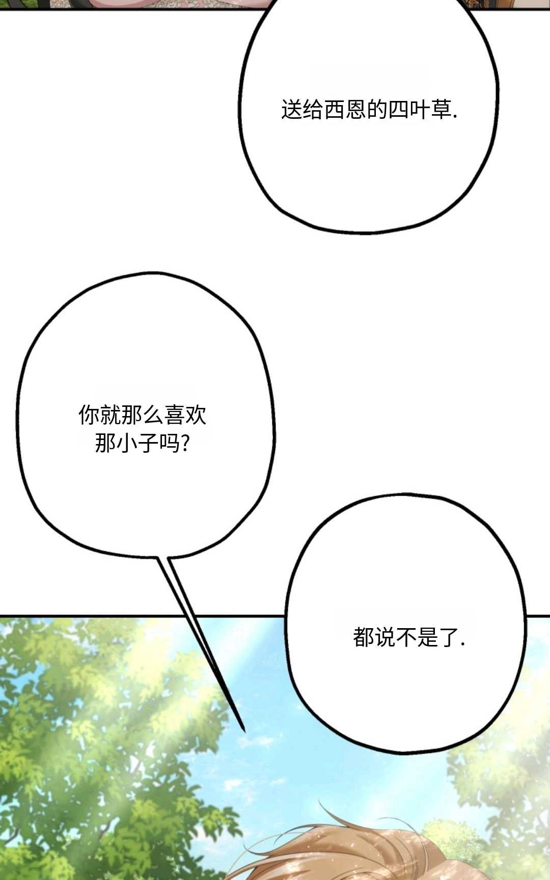 《执着的男主要我成为主角》第13话 第27页