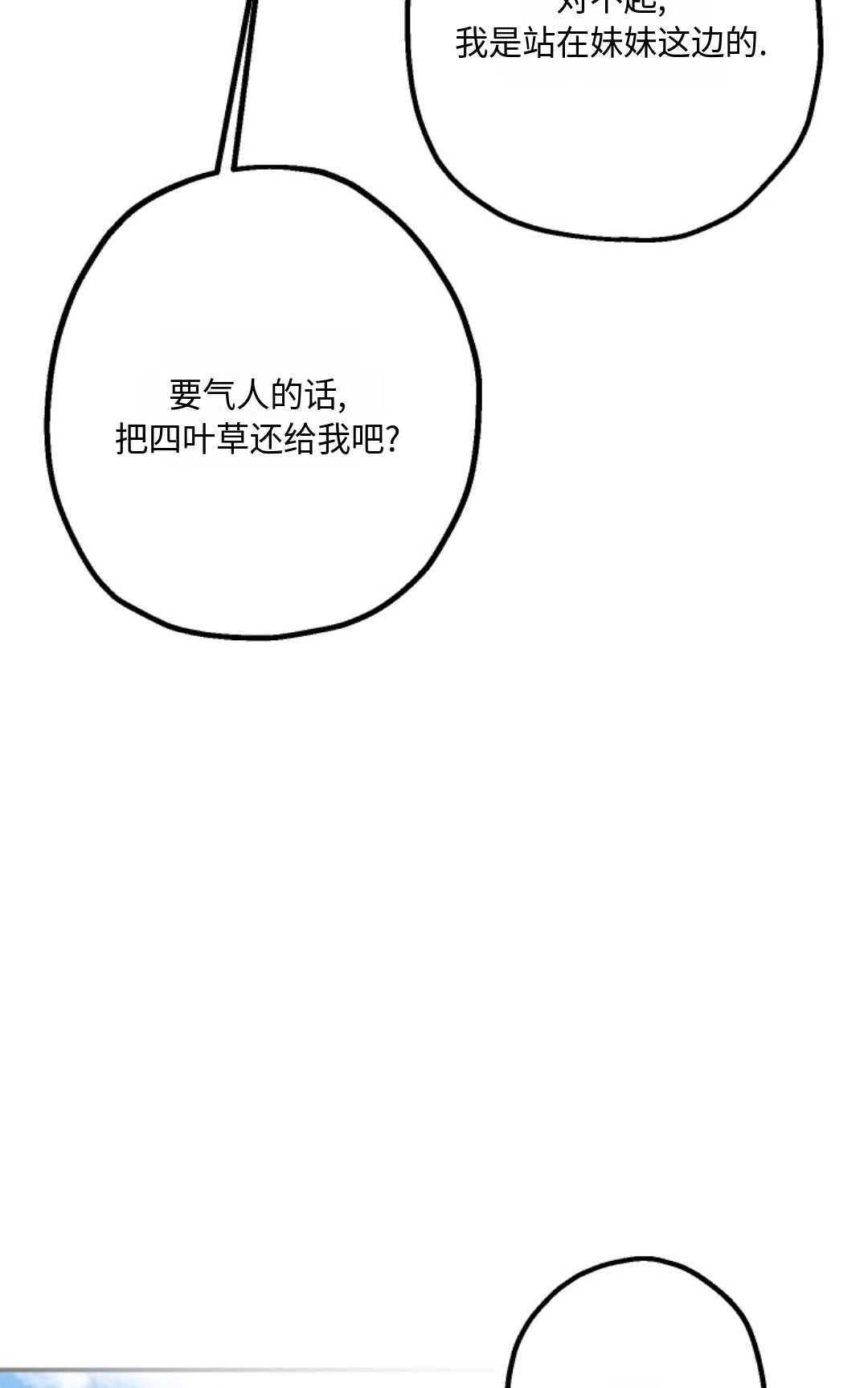 《执着的男主要我成为主角》第13话 第35页