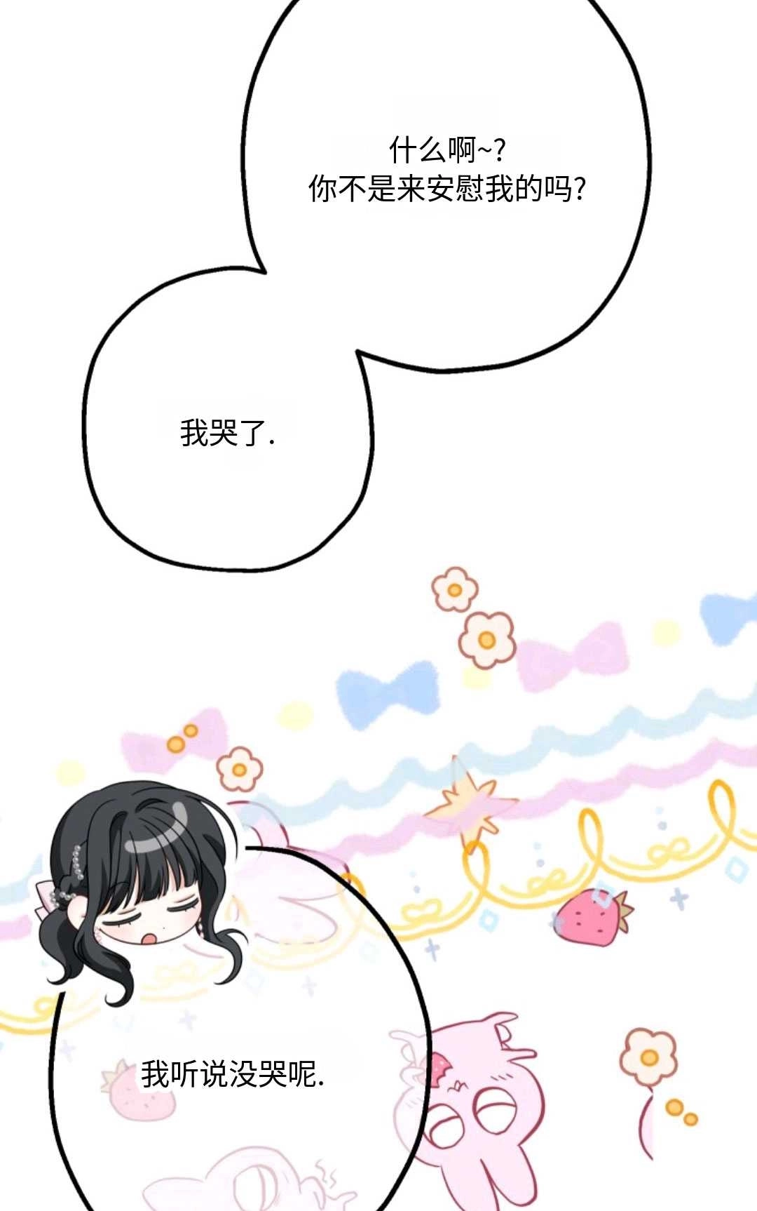 《执着的男主要我成为主角》第13话 第17页