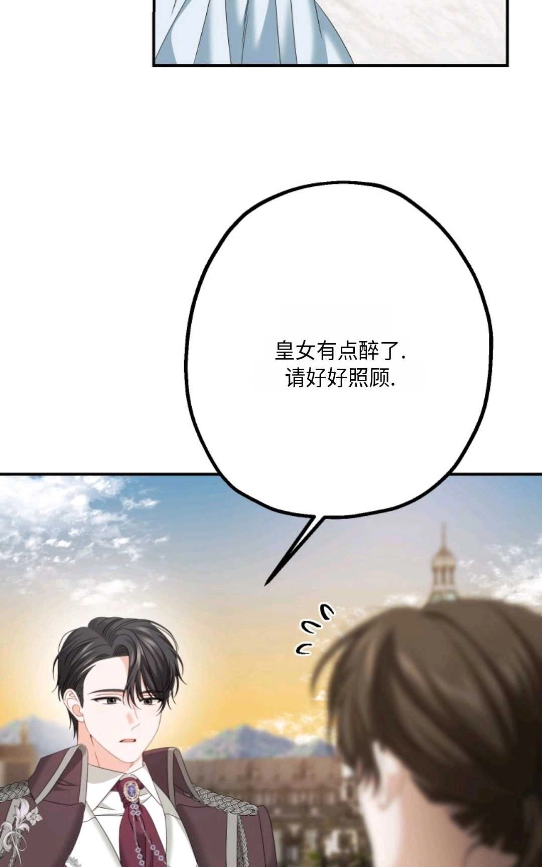 《执着的男主要我成为主角》第13话 第75页