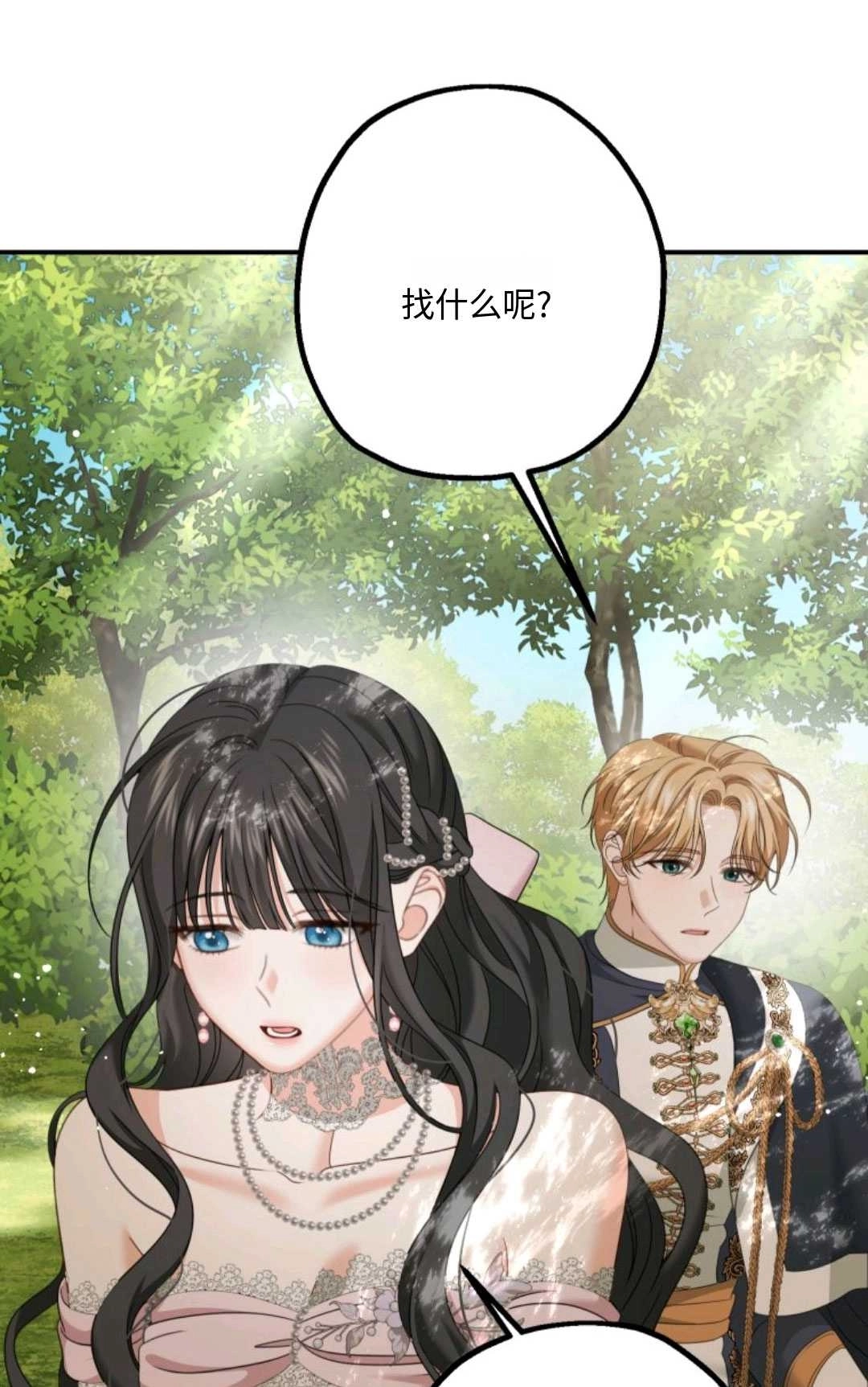 《执着的男主要我成为主角》第13话 第26页