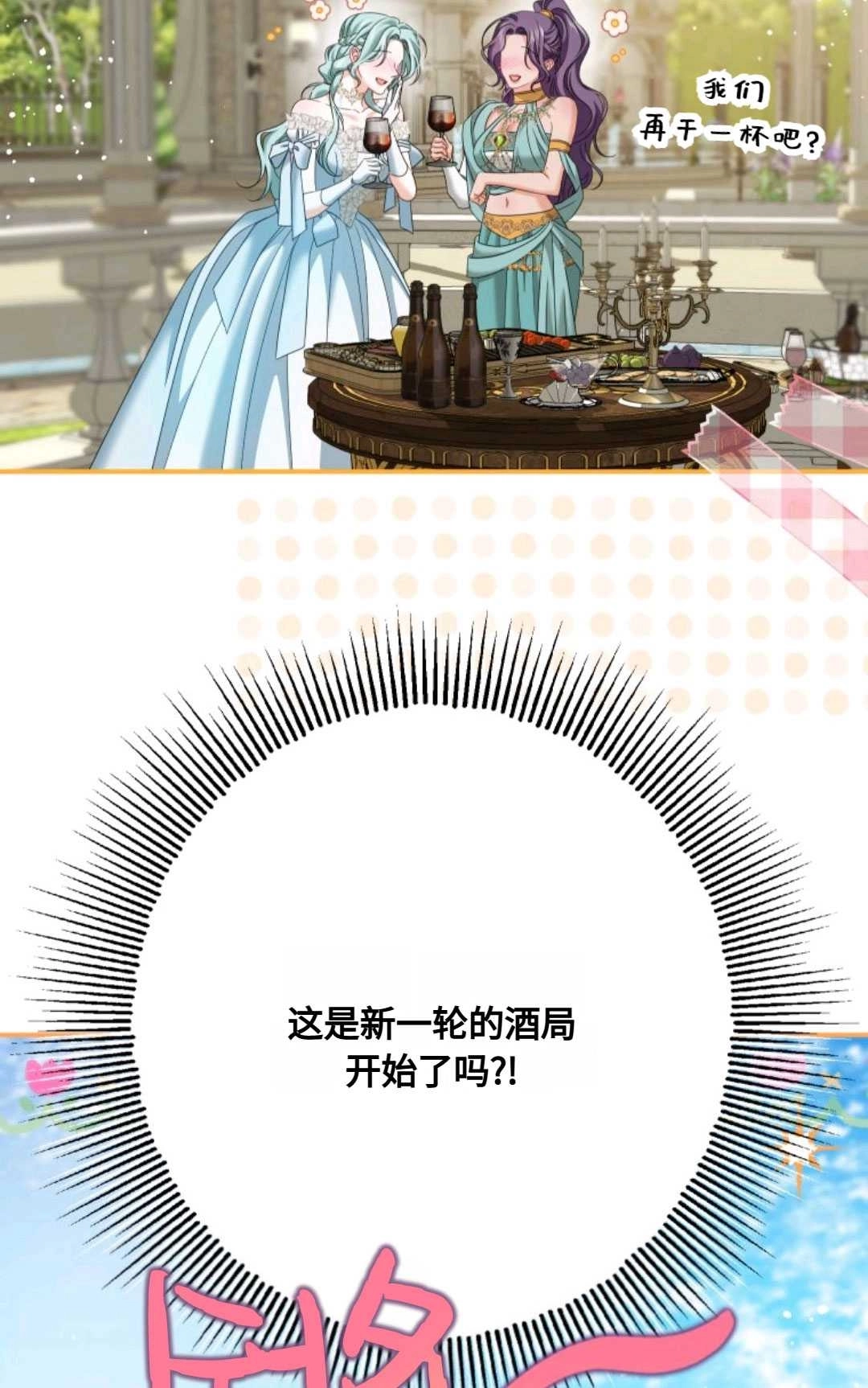 《执着的男主要我成为主角》第13话 第45页