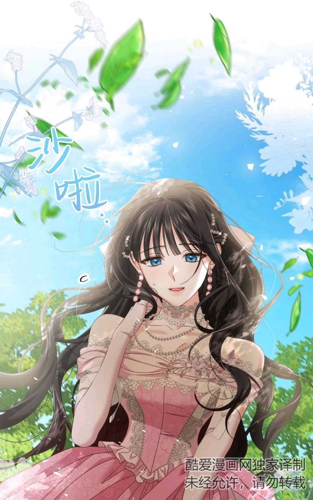 《执着的男主要我成为主角》第13话 第2页