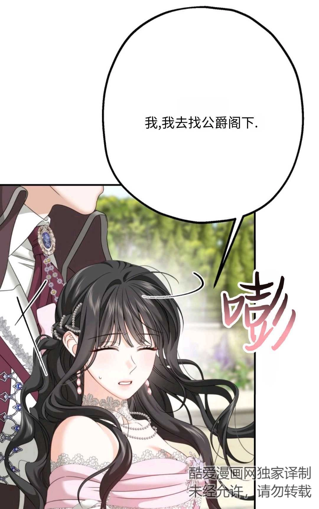 《执着的男主要我成为主角》第13话 第56页