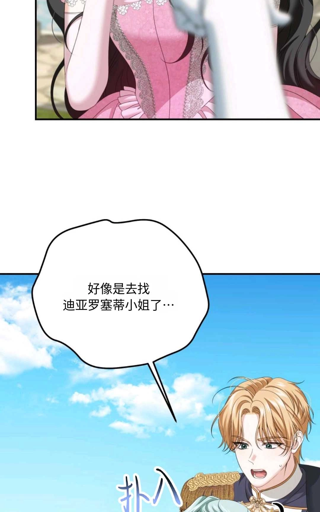 《执着的男主要我成为主角》第13话 第54页