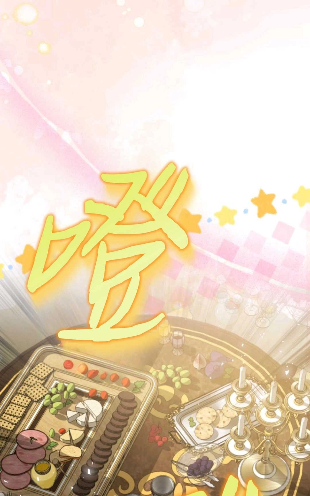 《执着的男主要我成为主角》第13话 第43页