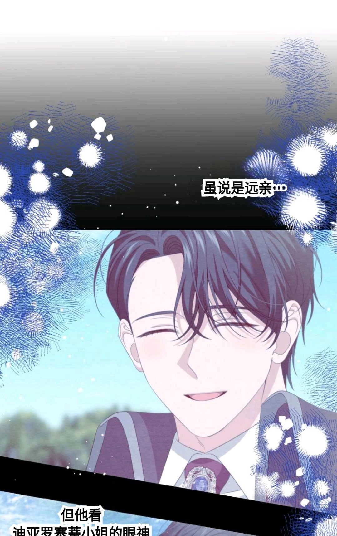 《执着的男主要我成为主角》第13话 第88页