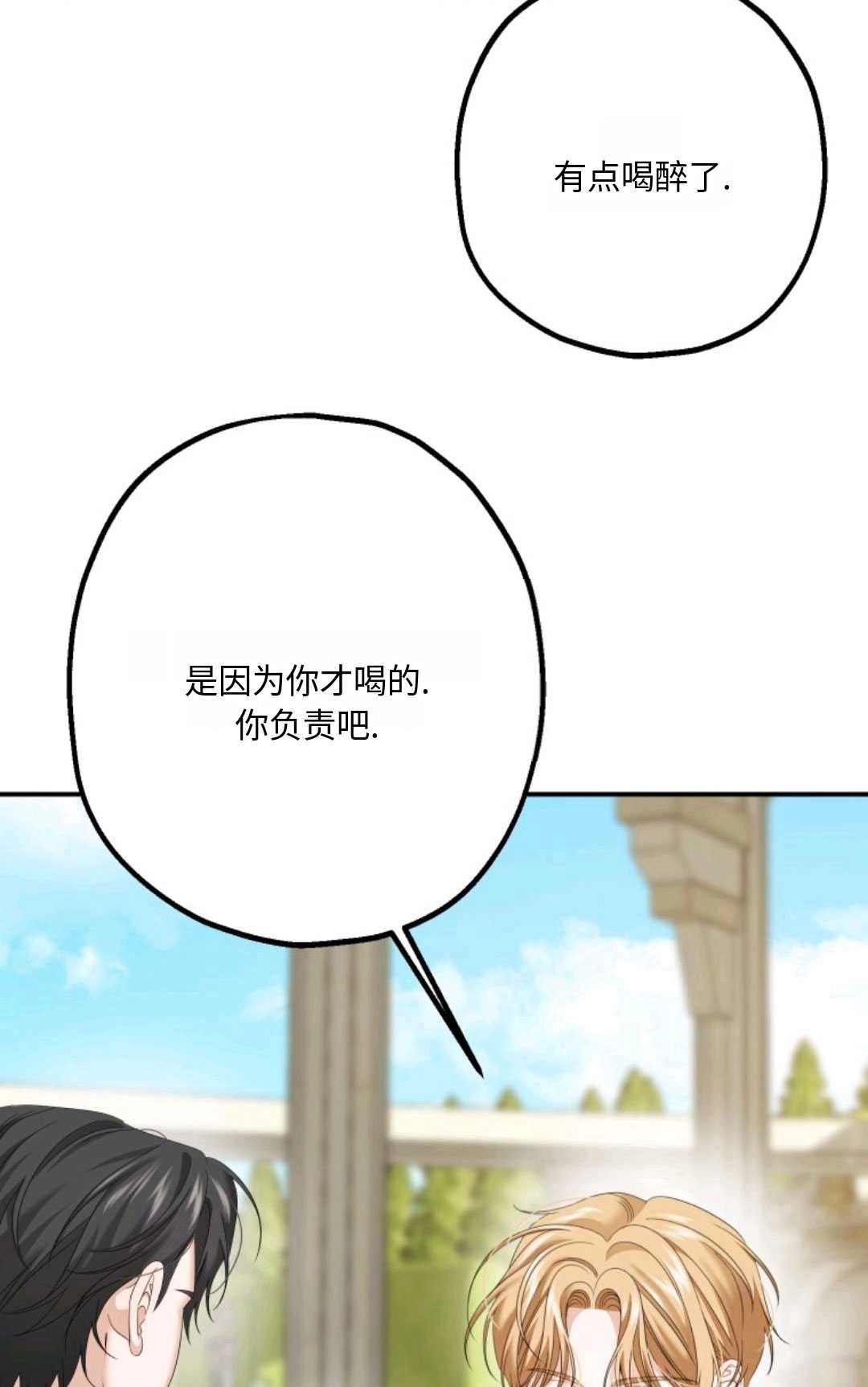 《执着的男主要我成为主角》第13话 第64页
