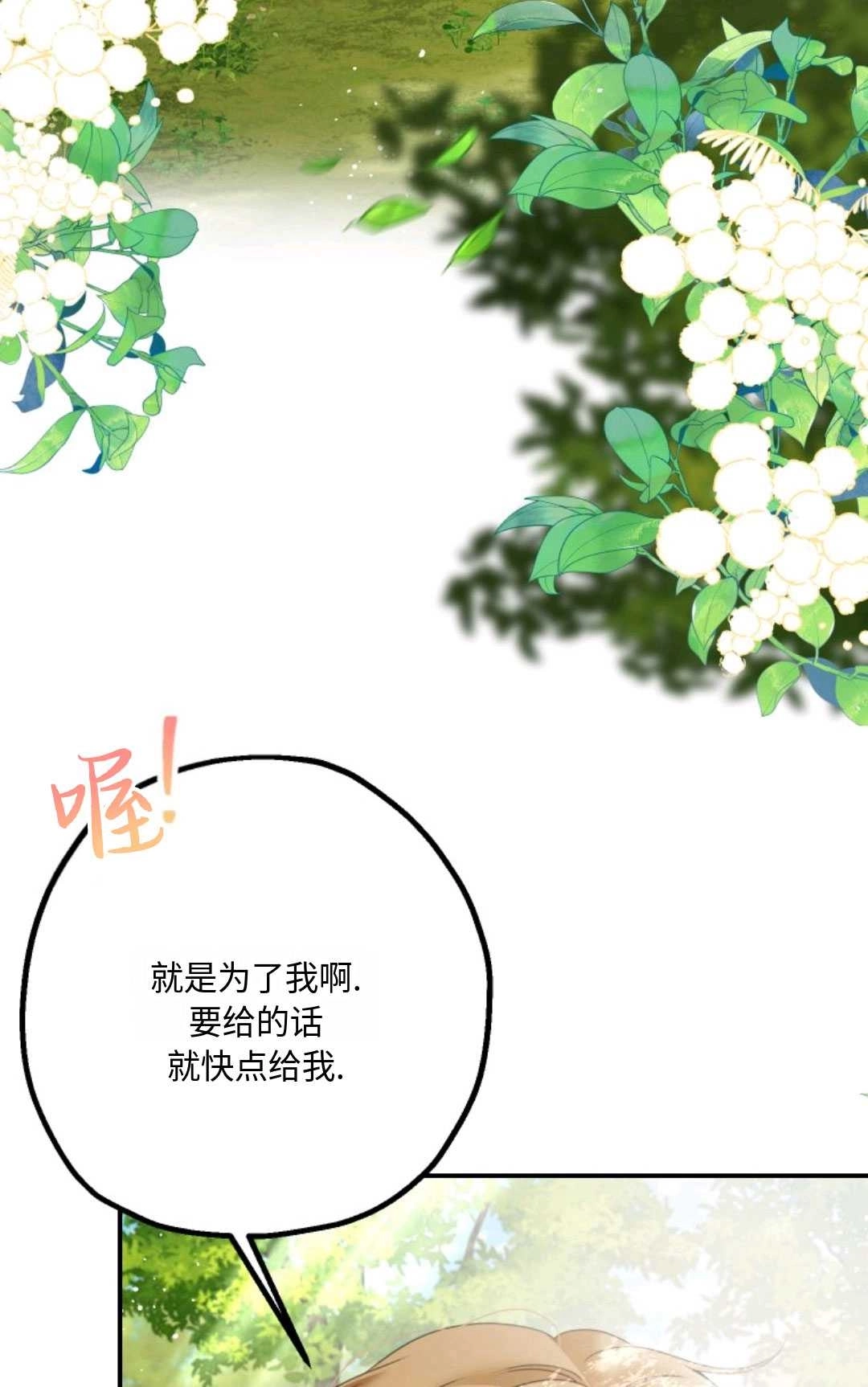 《执着的男主要我成为主角》第13话 第13页