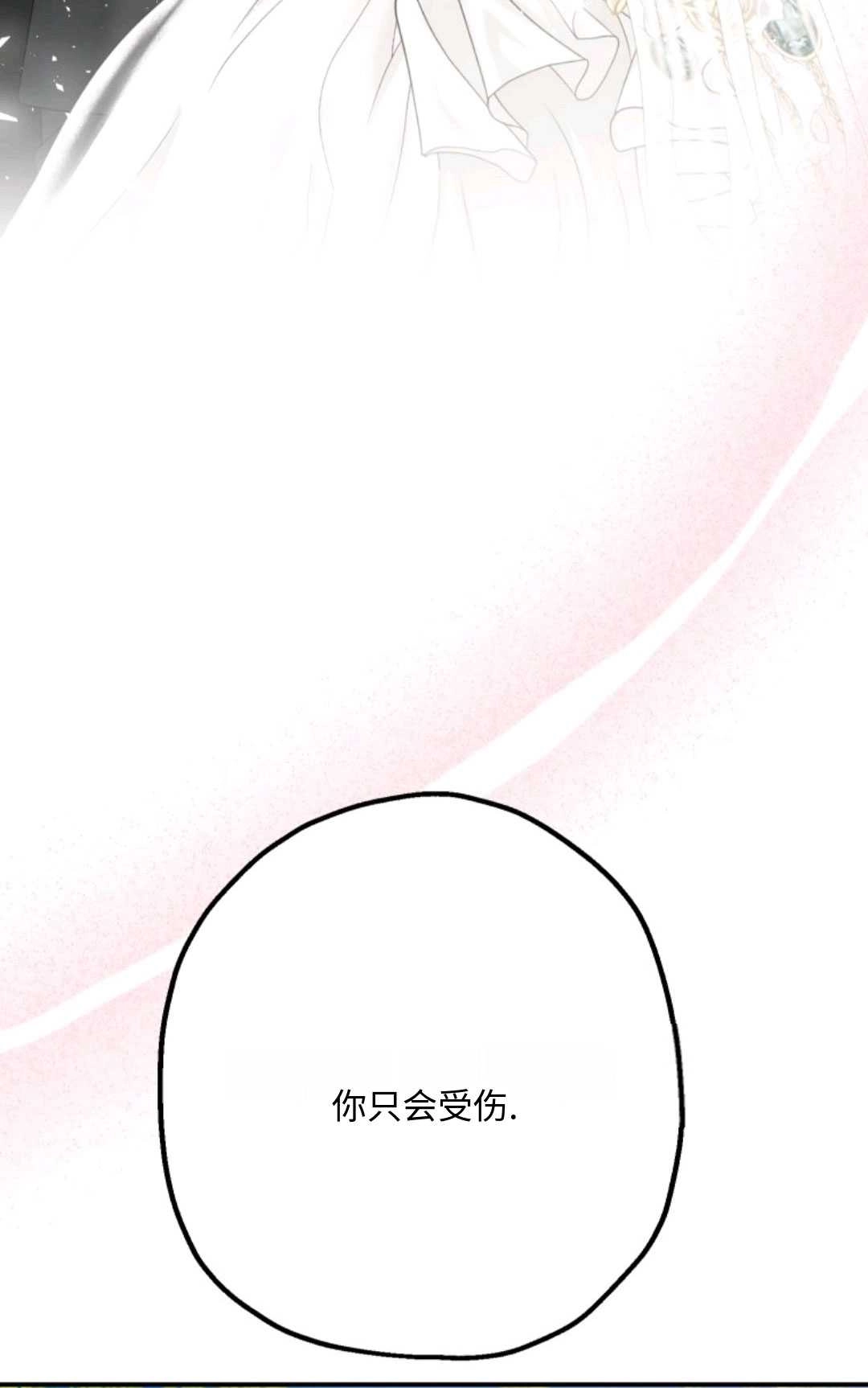 《执着的男主要我成为主角》第13话 第31页