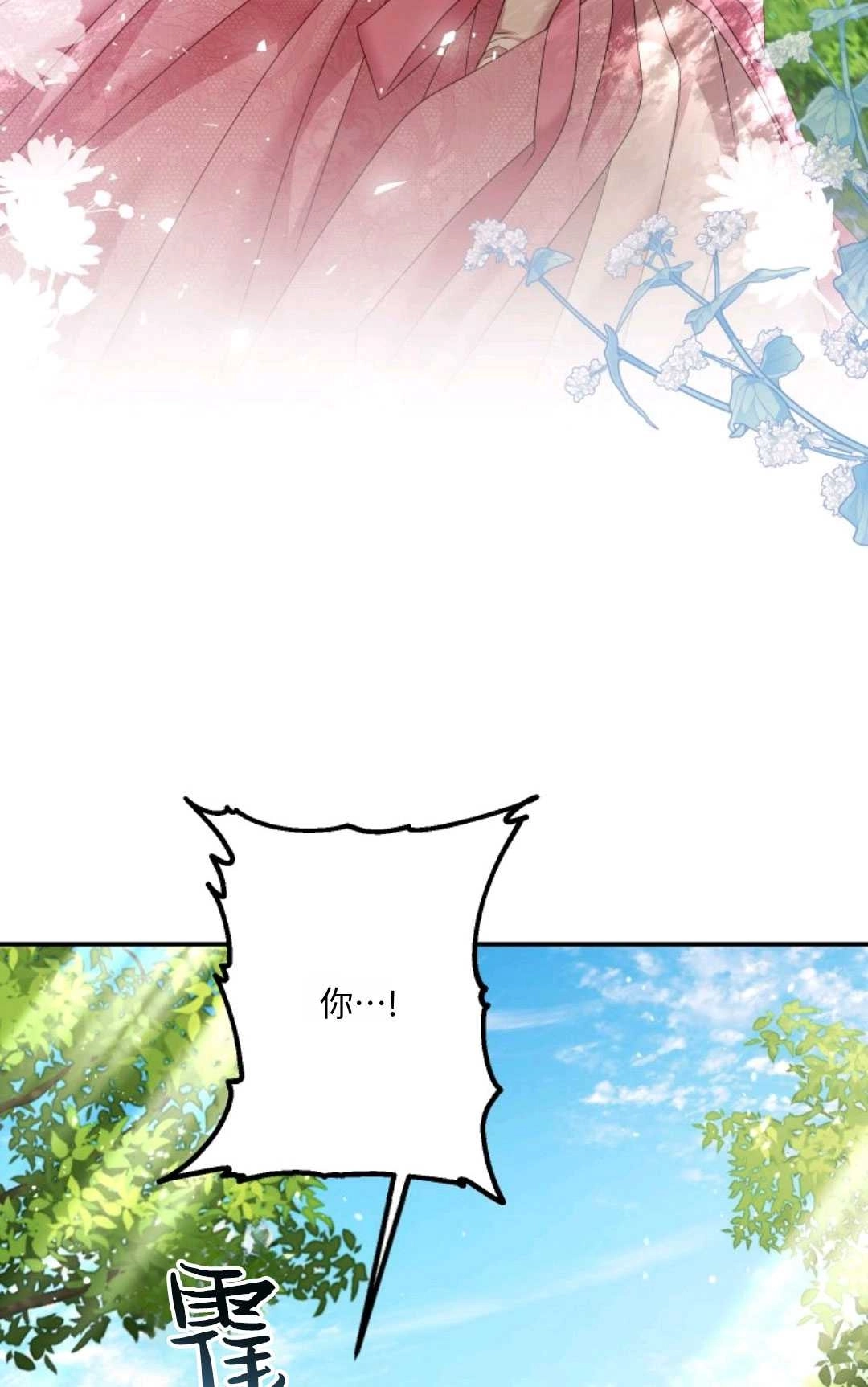 《执着的男主要我成为主角》第13话 第3页