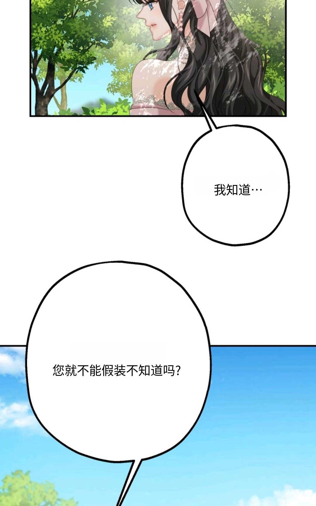《执着的男主要我成为主角》第13话 第33页