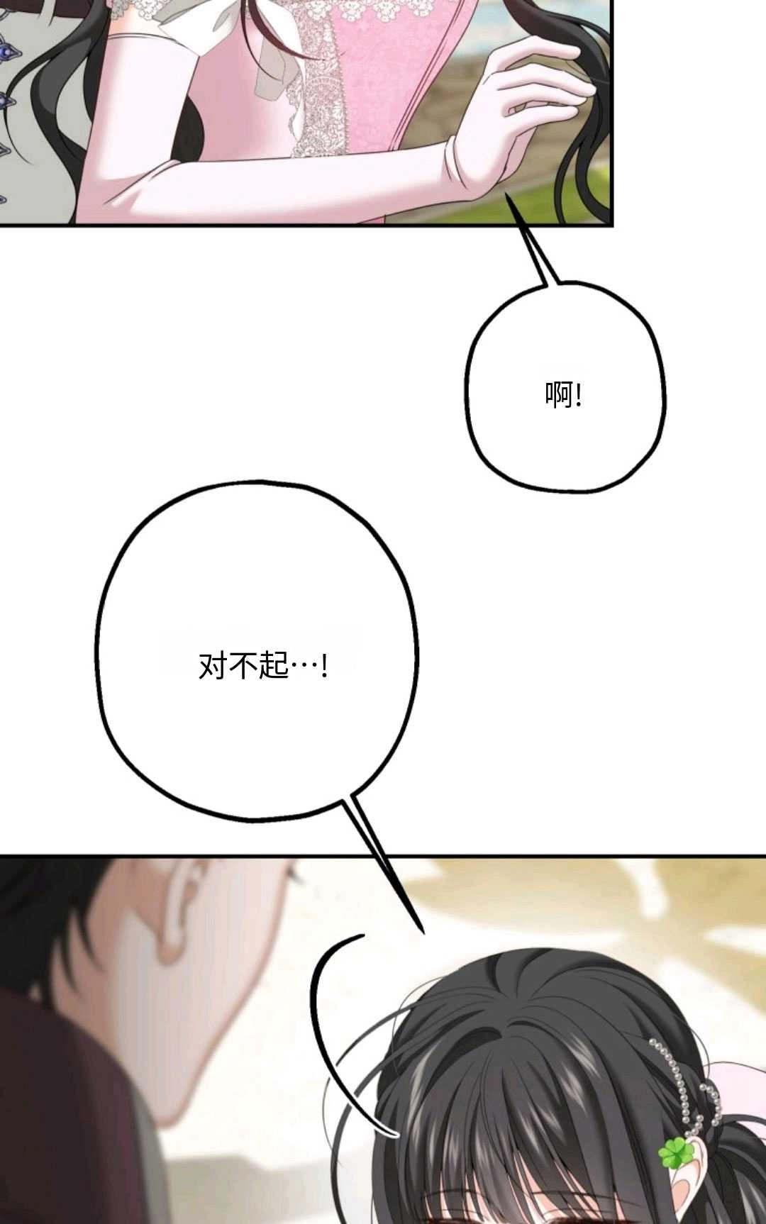 《执着的男主要我成为主角》第13话 第57页