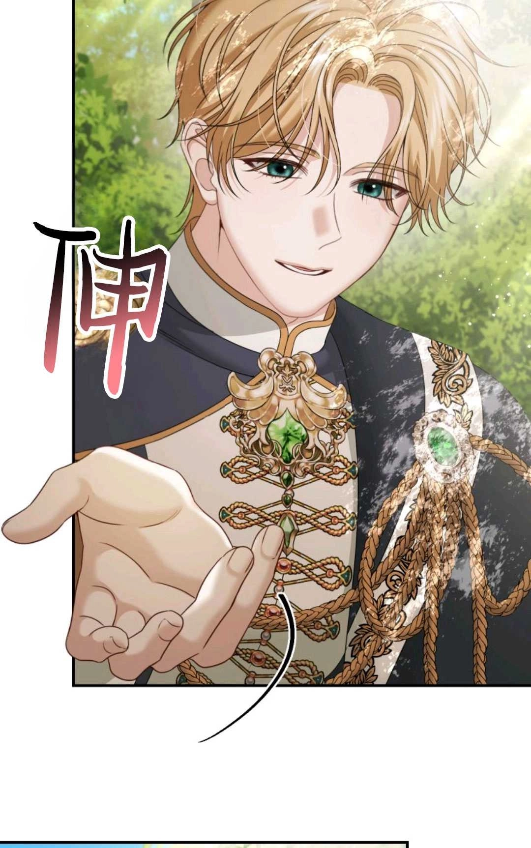 《执着的男主要我成为主角》第13话 第14页