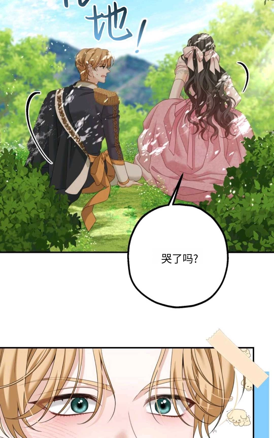 《执着的男主要我成为主角》第13话 第4页