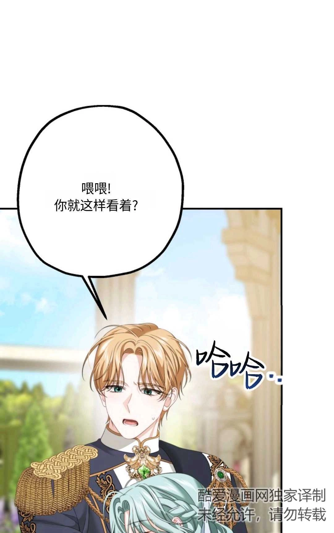 《执着的男主要我成为主角》第13话 第62页