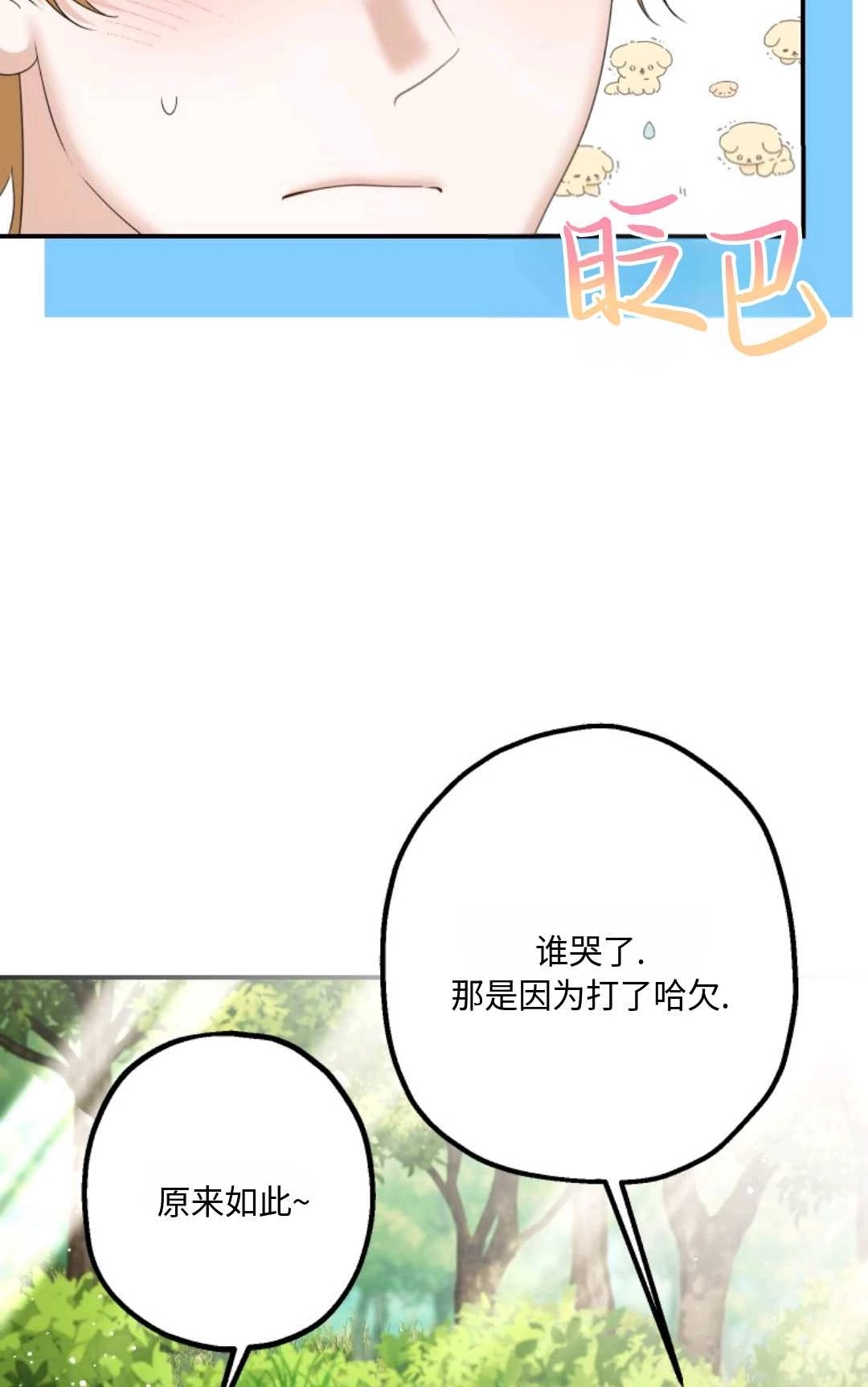 《执着的男主要我成为主角》第13话 第5页