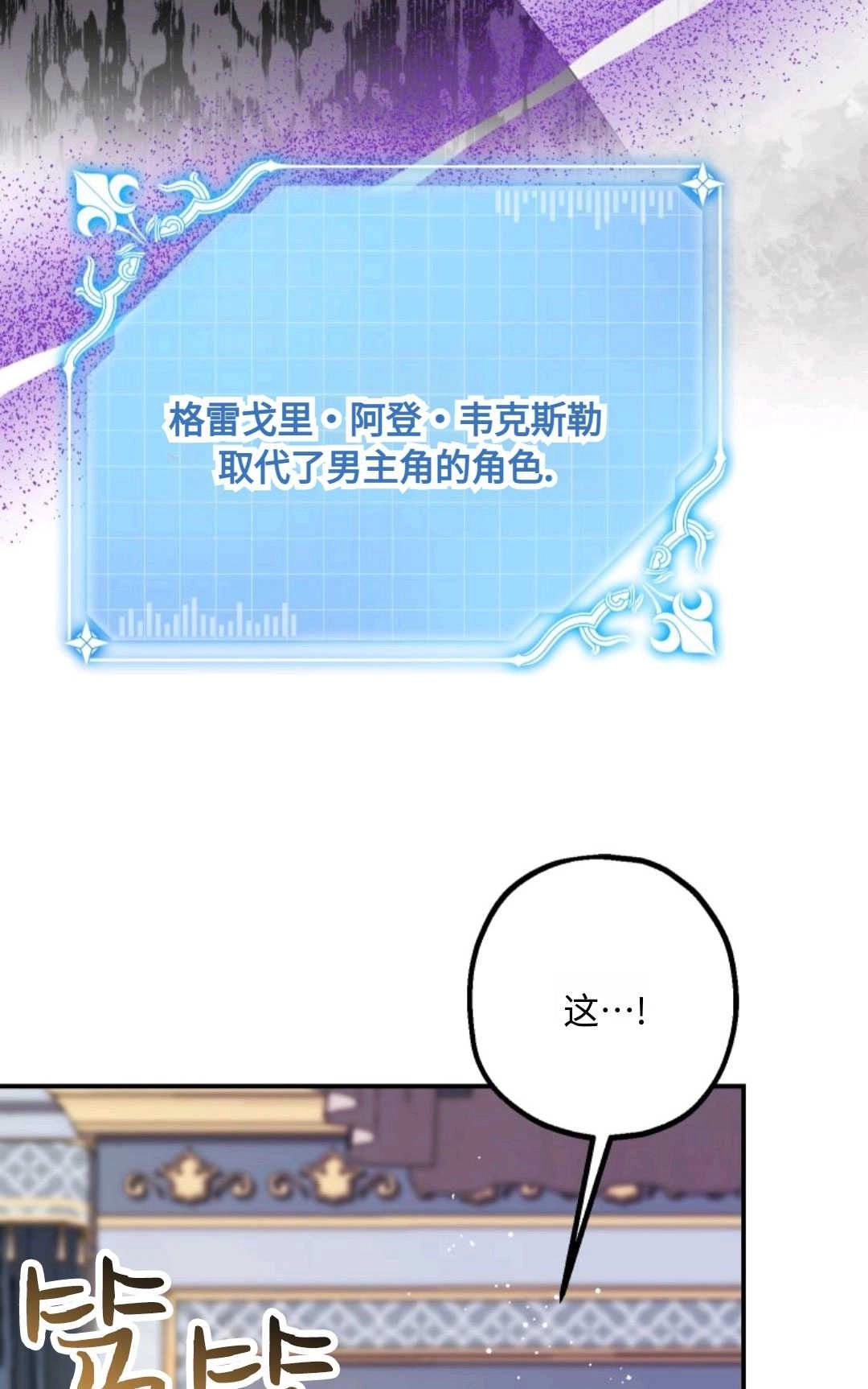 《执着的男主要我成为主角》第14话 第41页