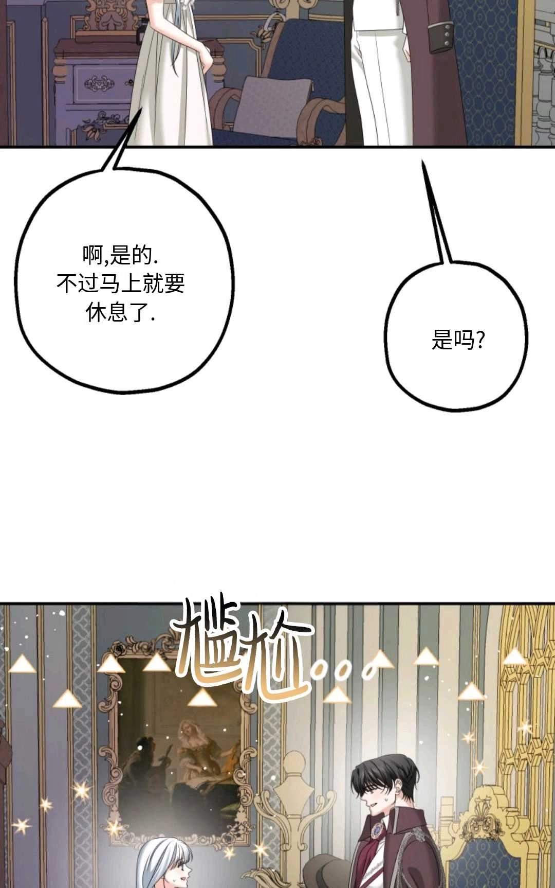 《执着的男主要我成为主角》第14话 第49页