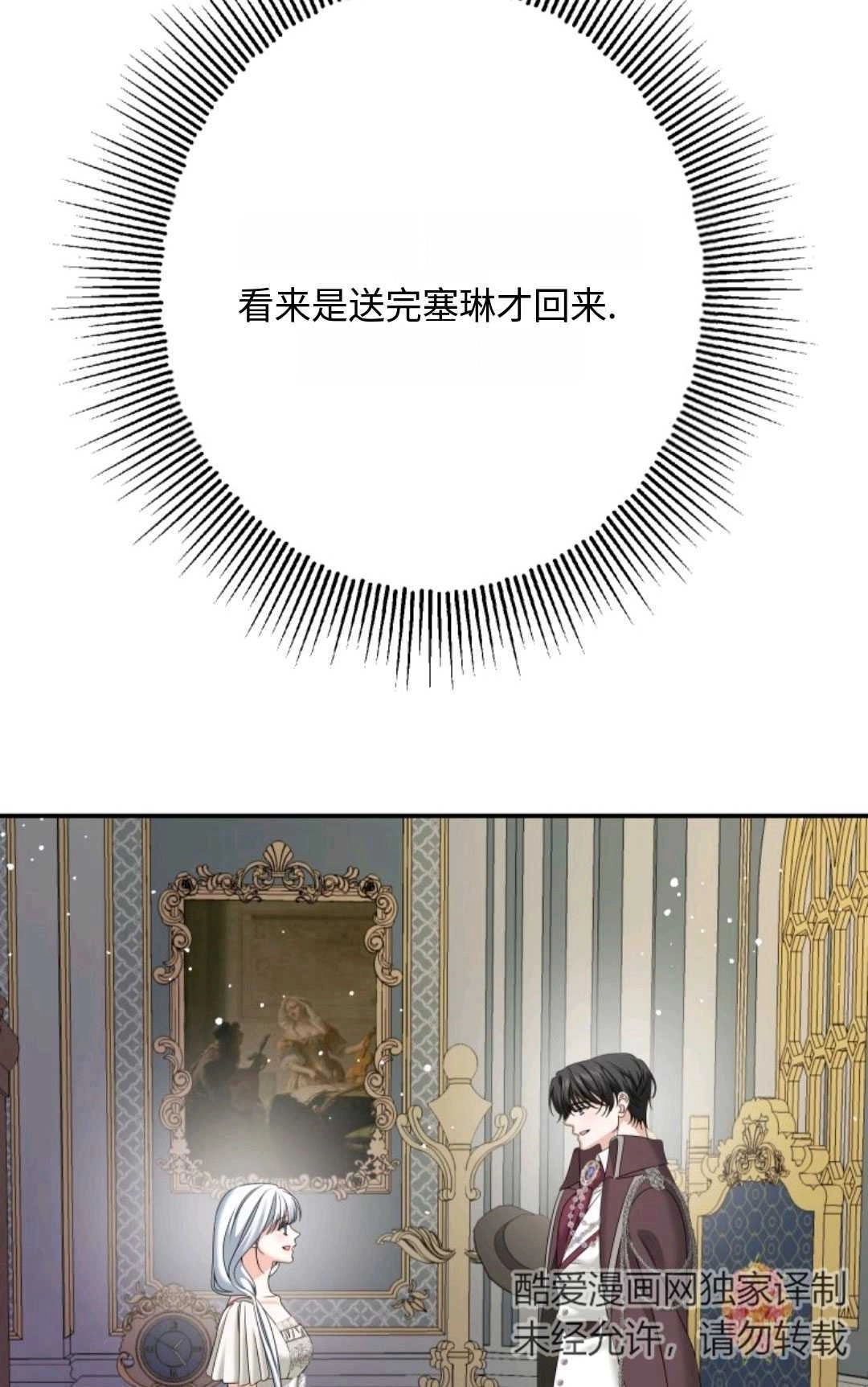《执着的男主要我成为主角》第14话 第48页
