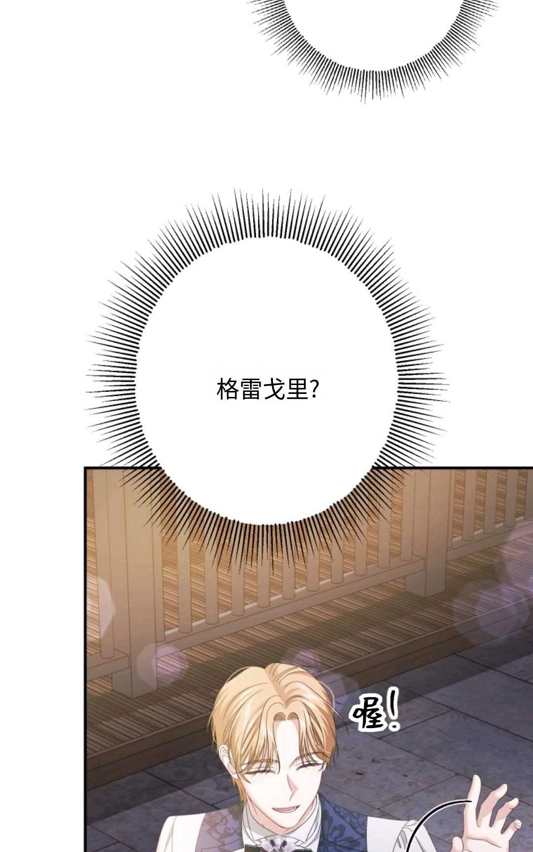 《执着的男主要我成为主角》第14话 第97页
