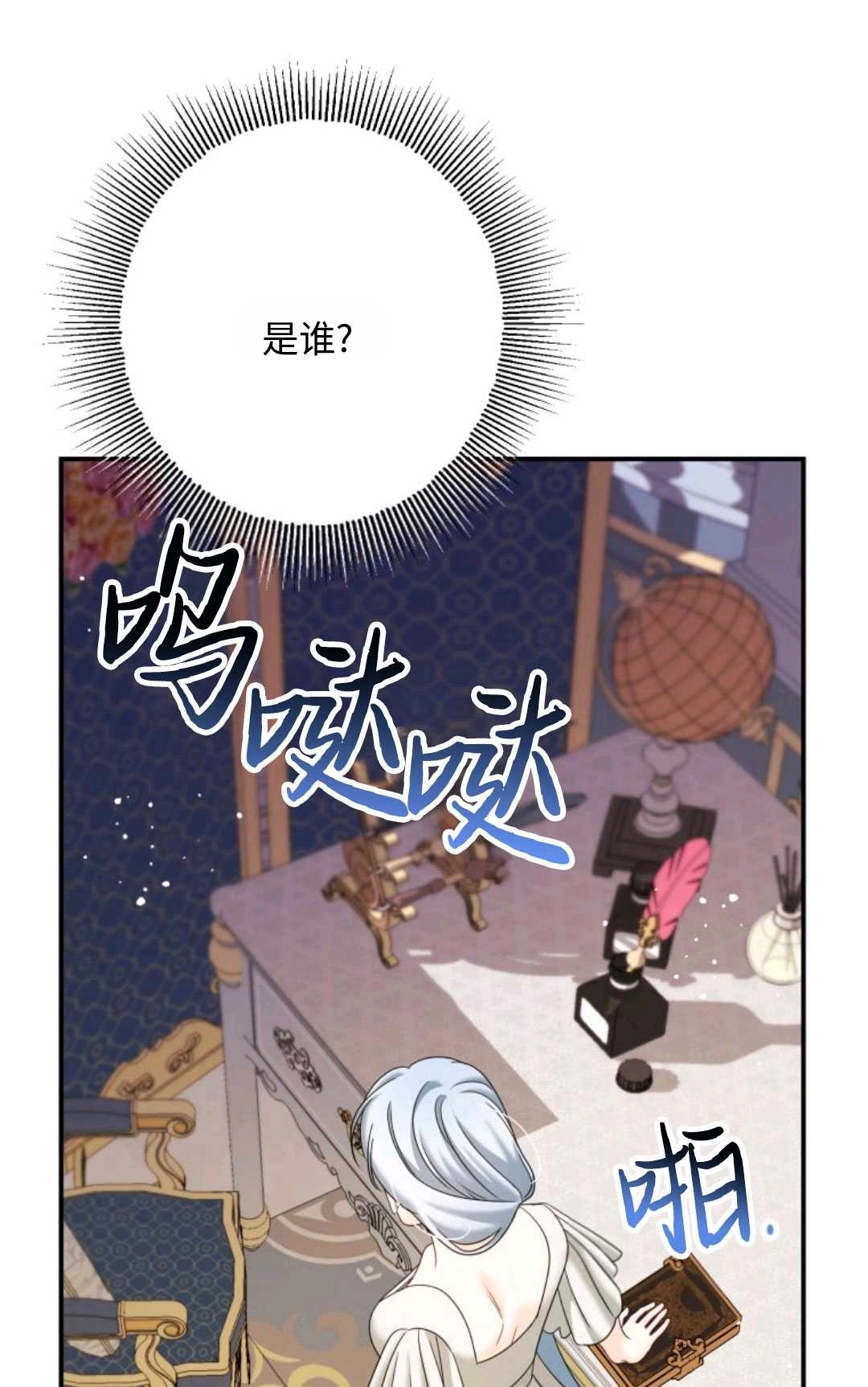 《执着的男主要我成为主角》第14话 第43页