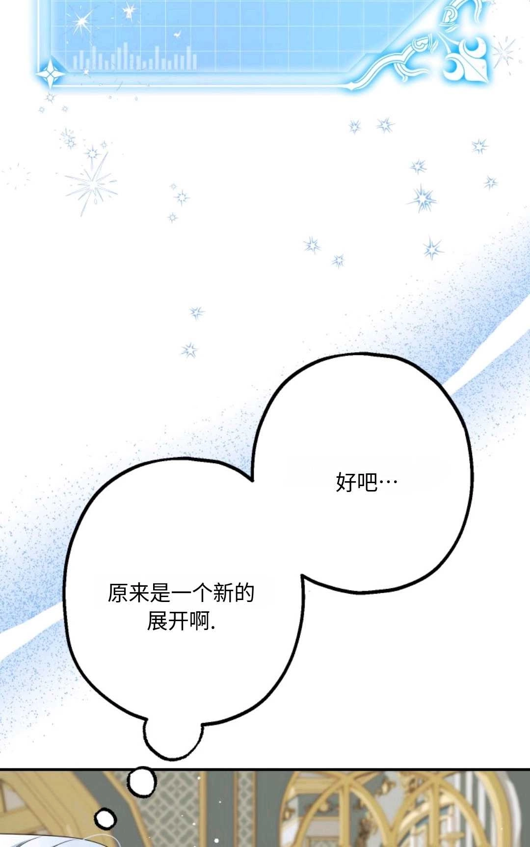《执着的男主要我成为主角》第14话 第56页