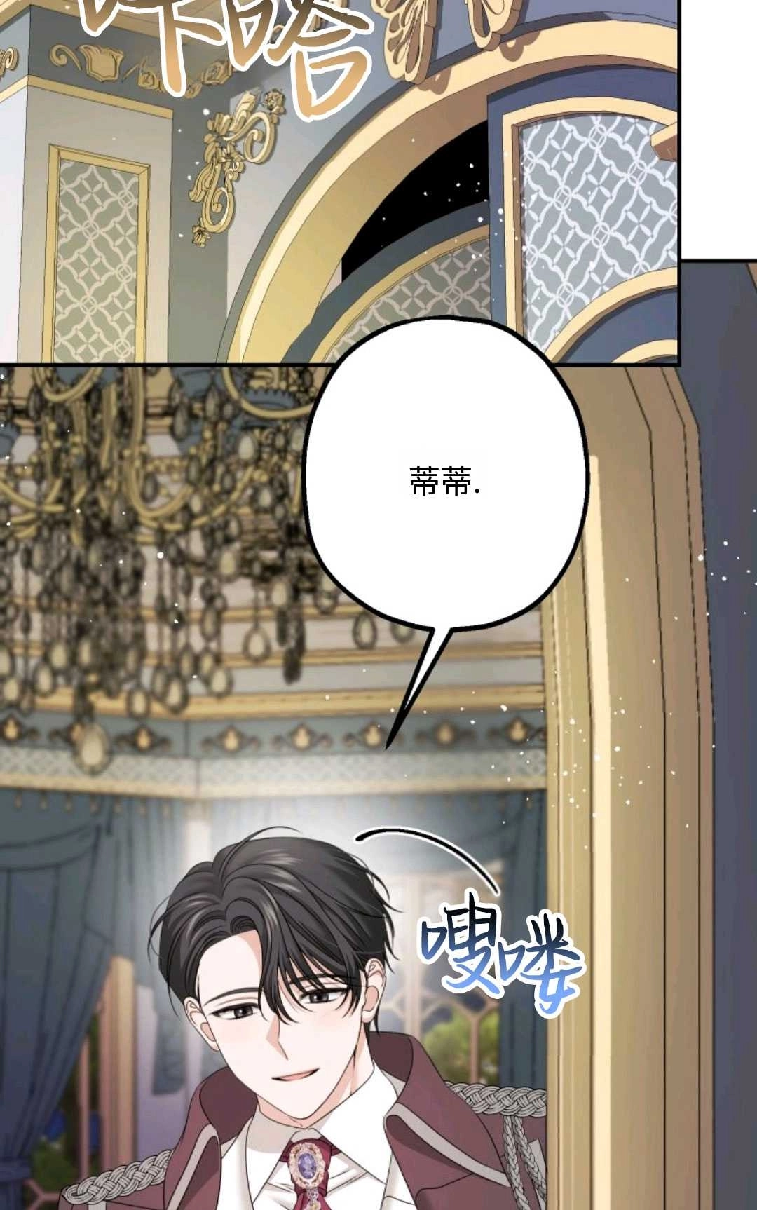 《执着的男主要我成为主角》第14话 第45页