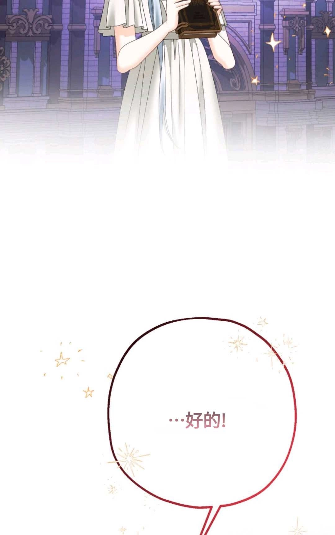 《执着的男主要我成为主角》第14话 第70页