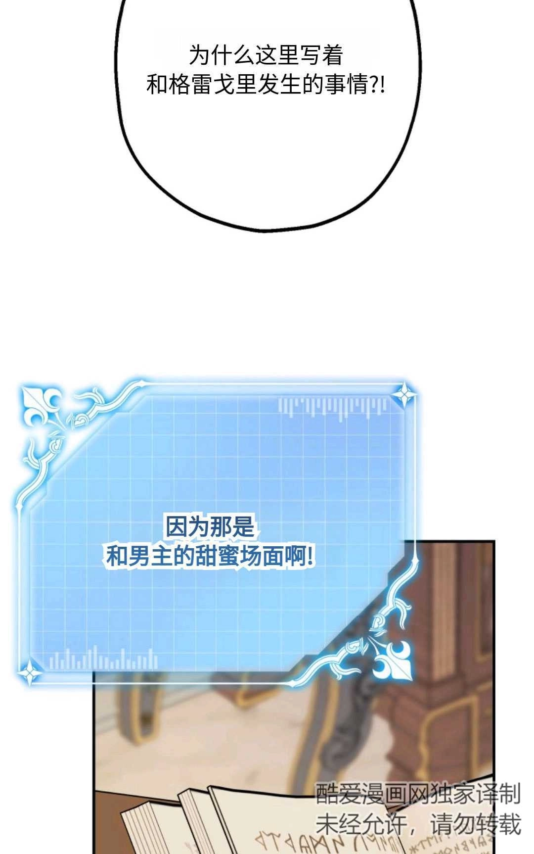 《执着的男主要我成为主角》第14话 第31页