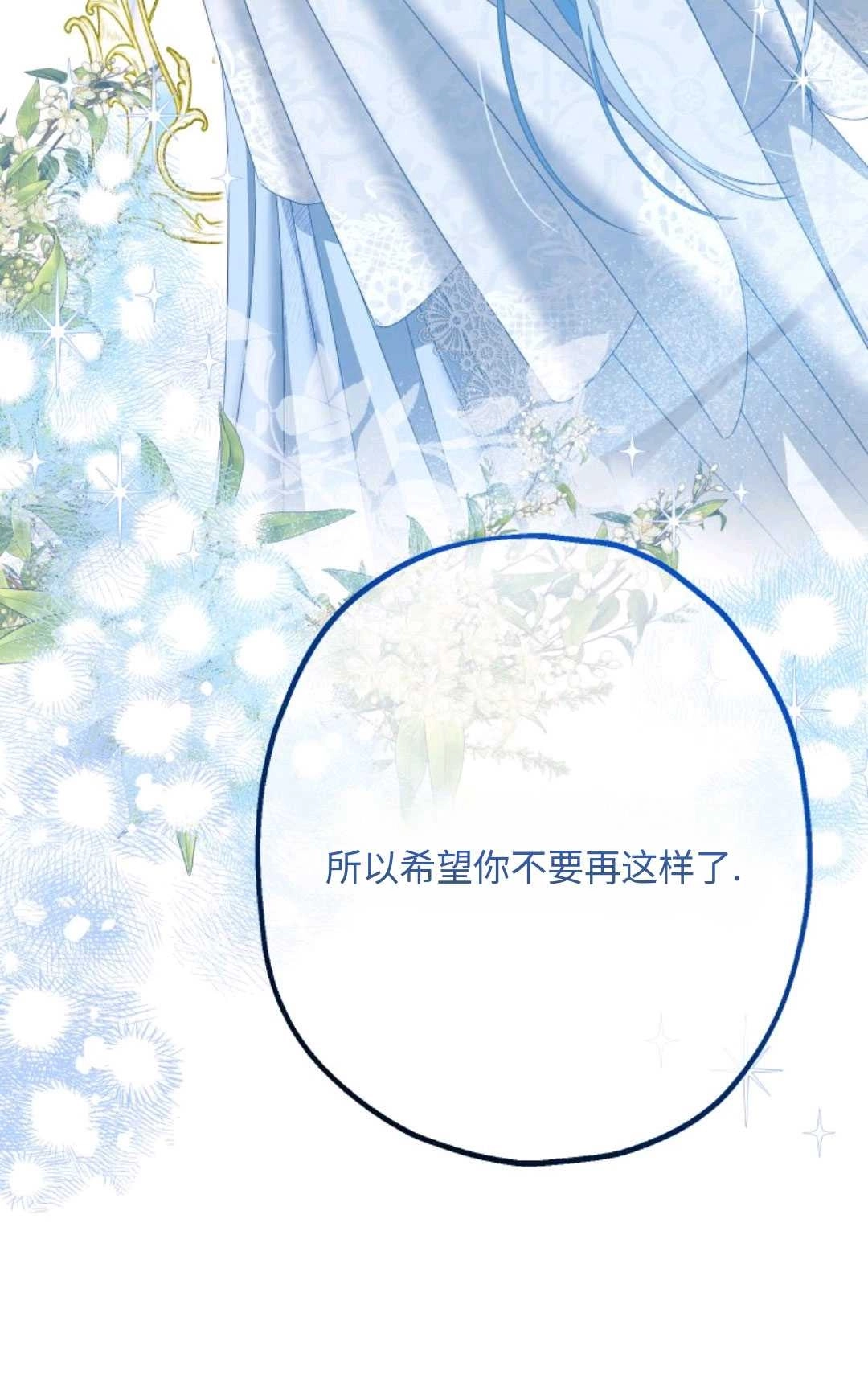 《执着的男主要我成为主角》第14话 第8页