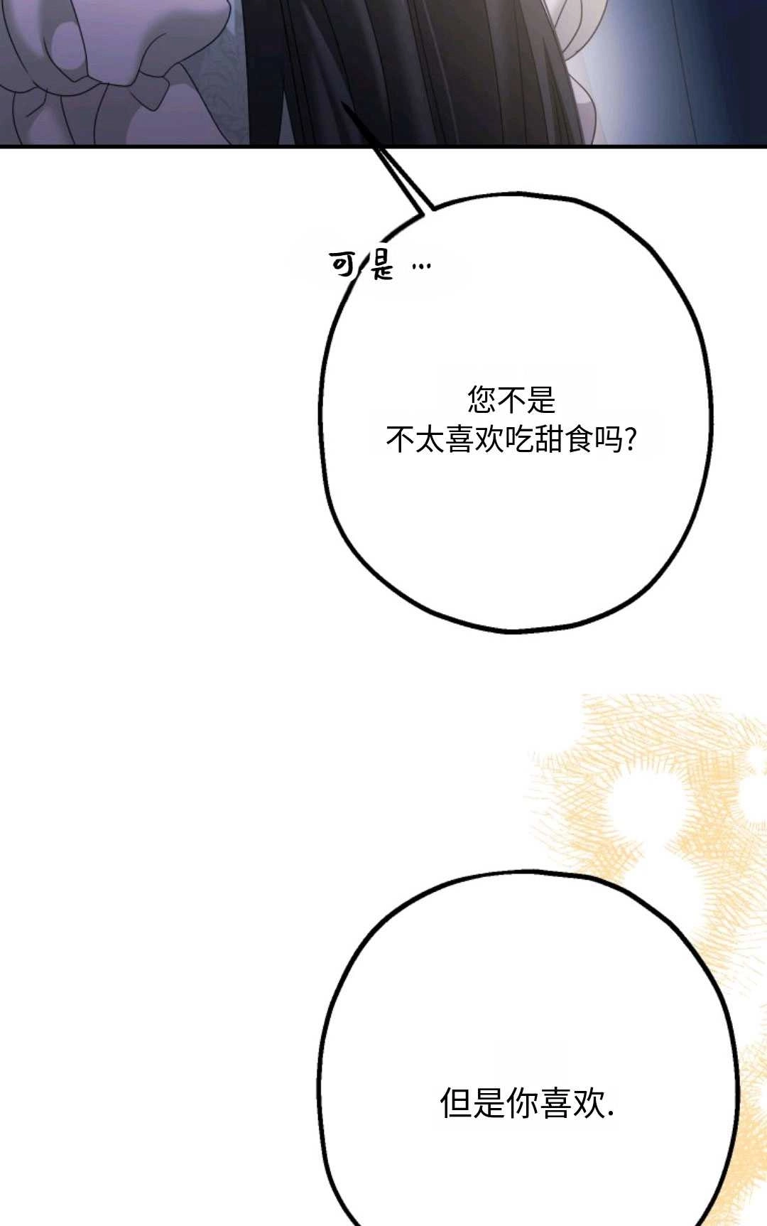 《执着的男主要我成为主角》第14话 第90页