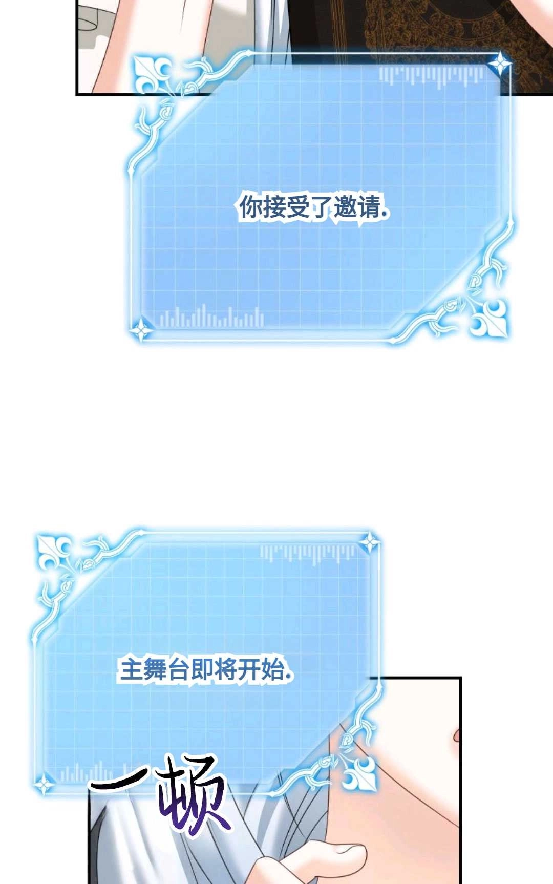 《执着的男主要我成为主角》第14话 第75页