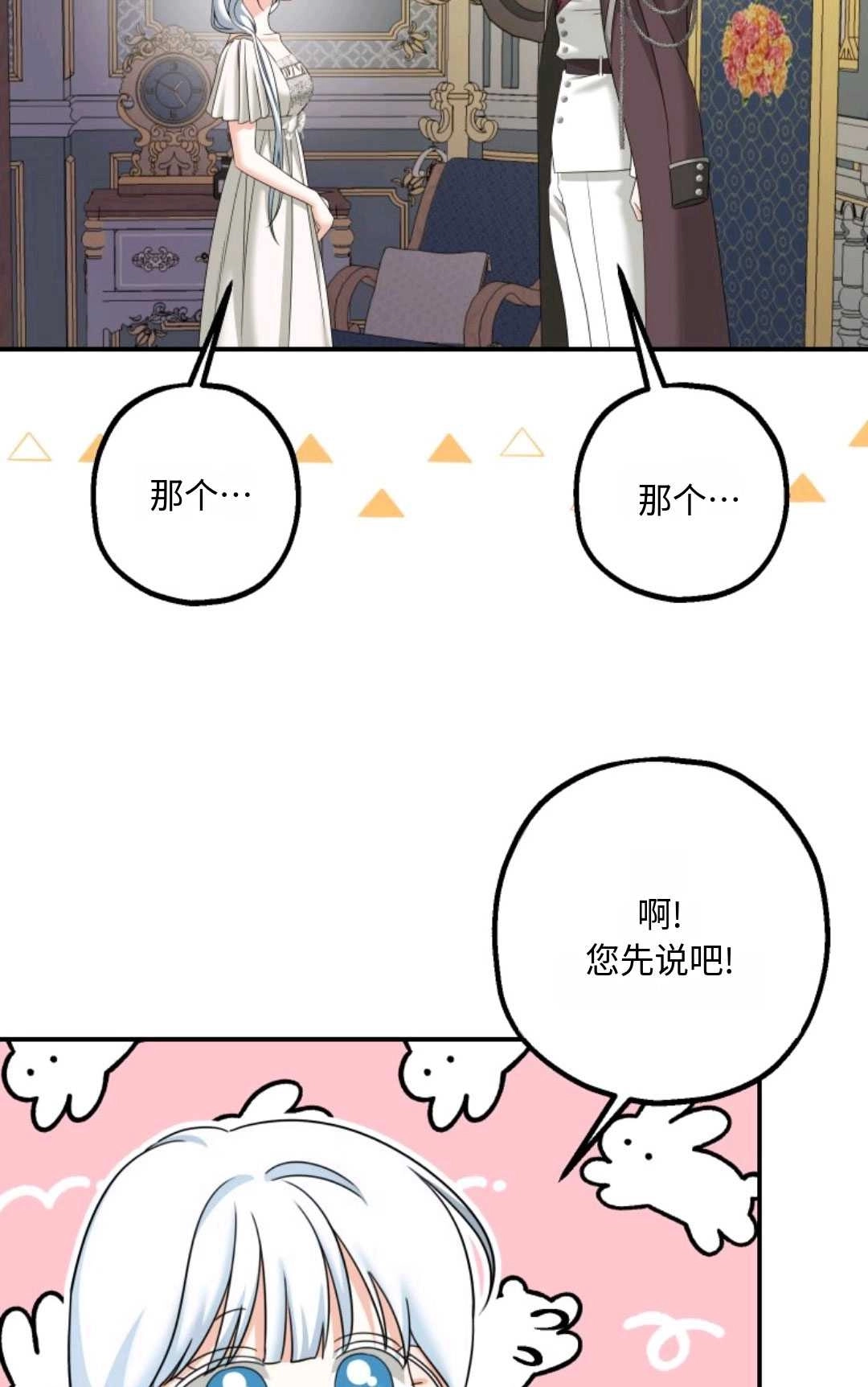 《执着的男主要我成为主角》第14话 第50页