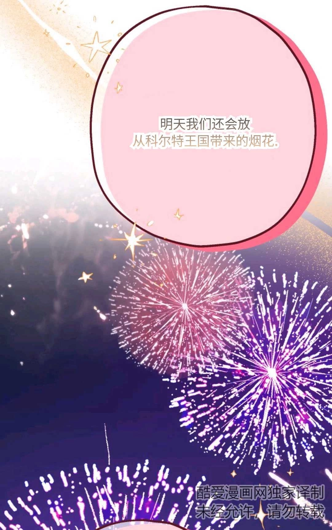 《执着的男主要我成为主角》第14话 第68页