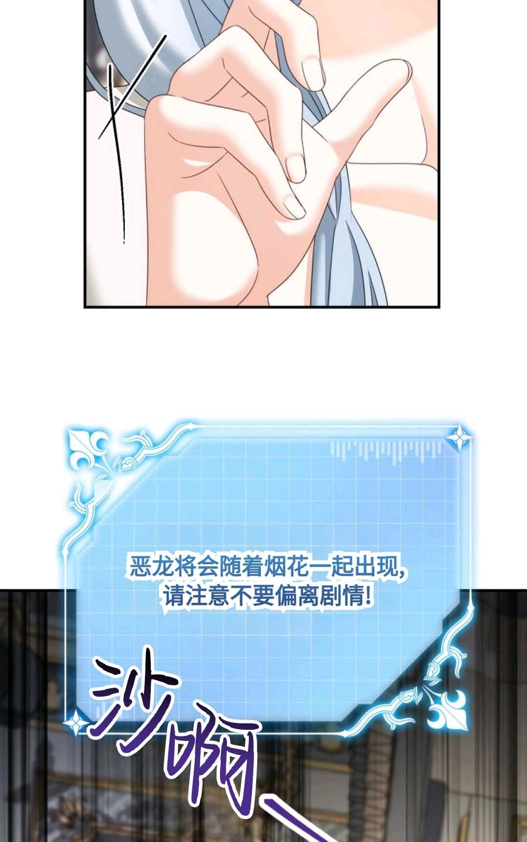 《执着的男主要我成为主角》第14话 第76页