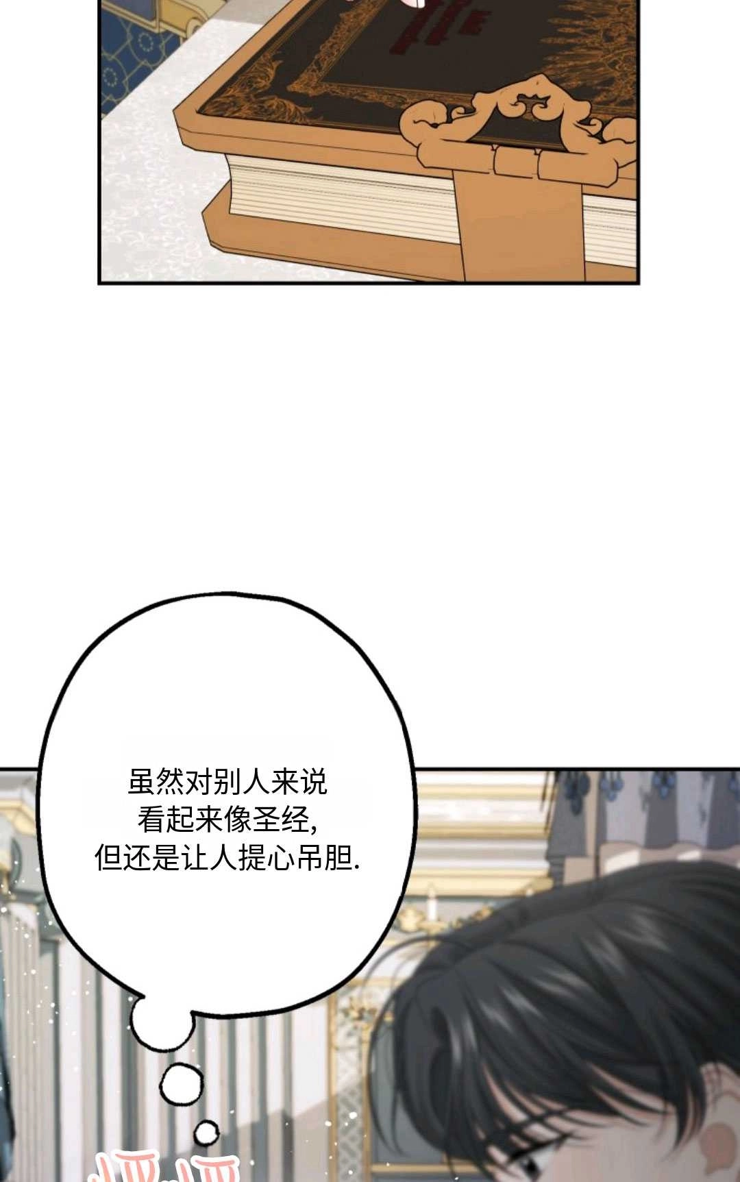 《执着的男主要我成为主角》第14话 第62页