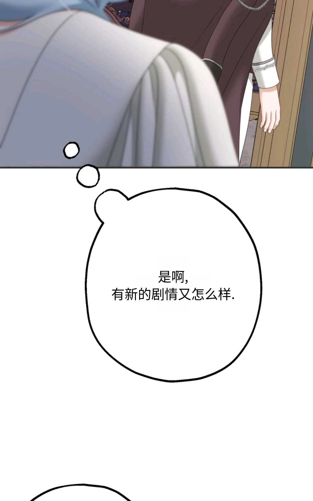《执着的男主要我成为主角》第14话 第73页