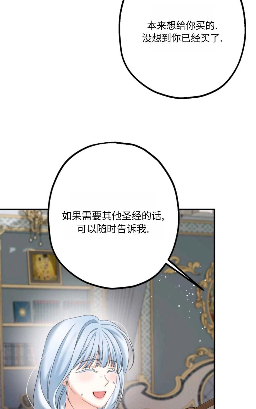 《执着的男主要我成为主角》第14话 第65页