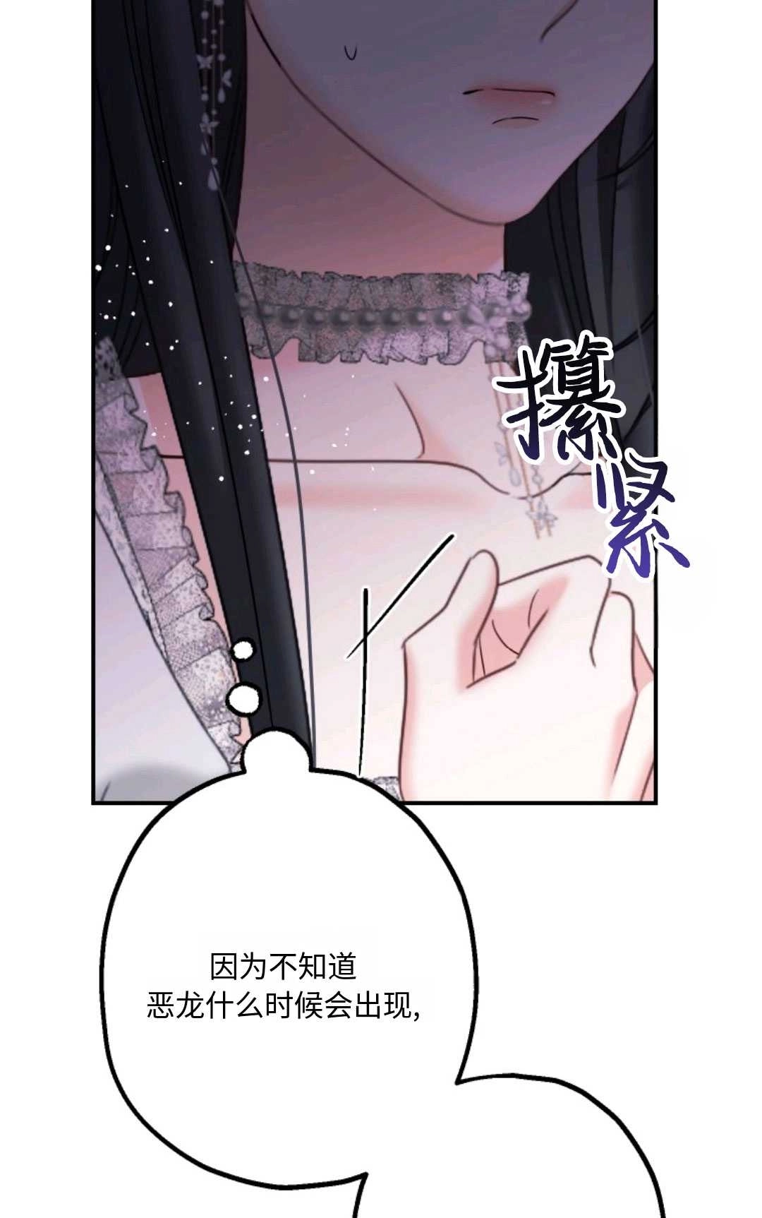 《执着的男主要我成为主角》第14话 第86页