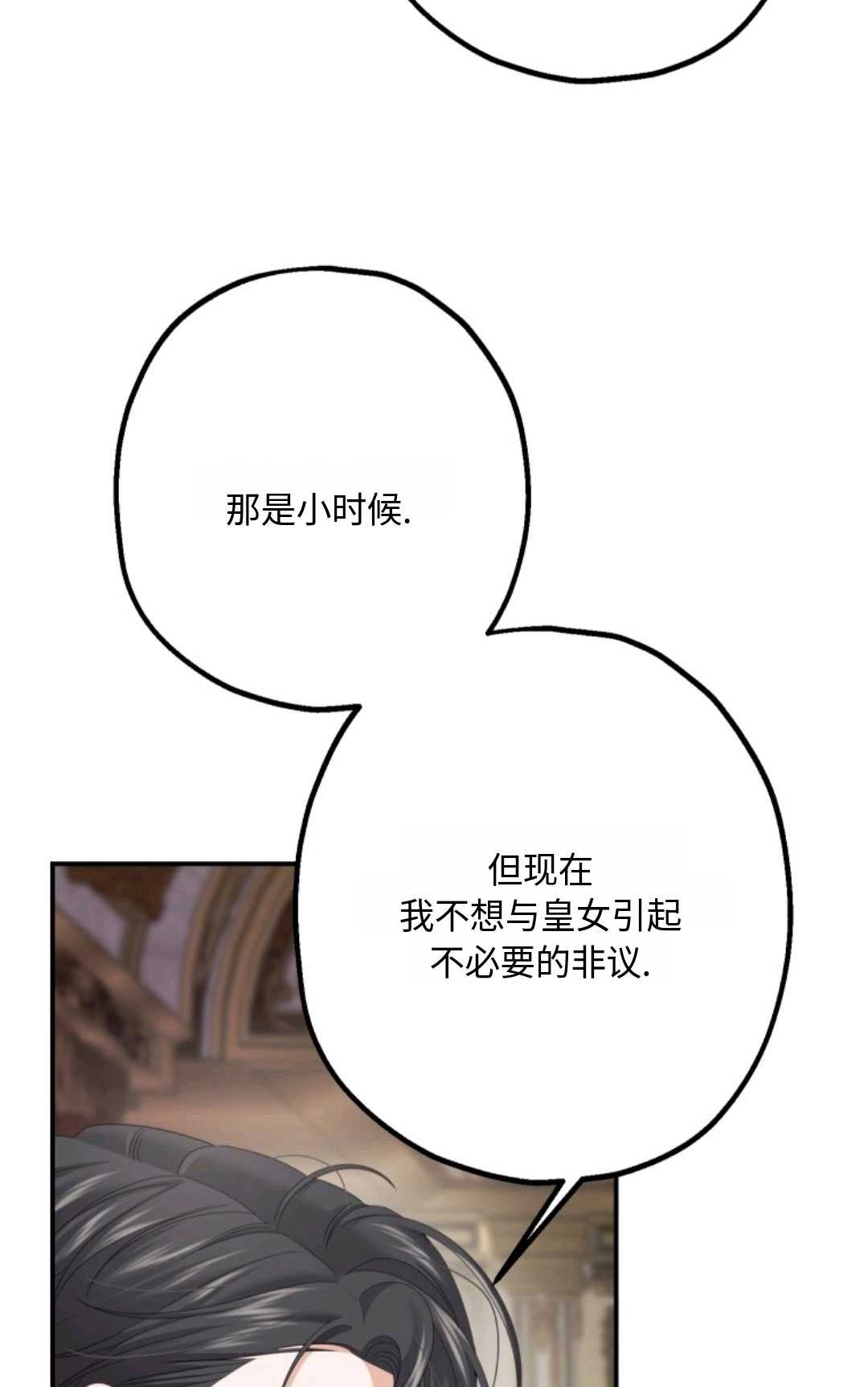 《执着的男主要我成为主角》第14话 第4页