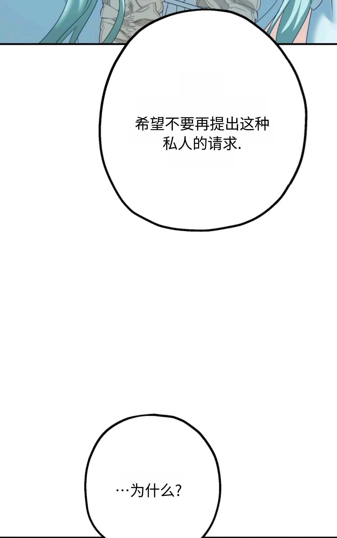 《执着的男主要我成为主角》第14话 第2页