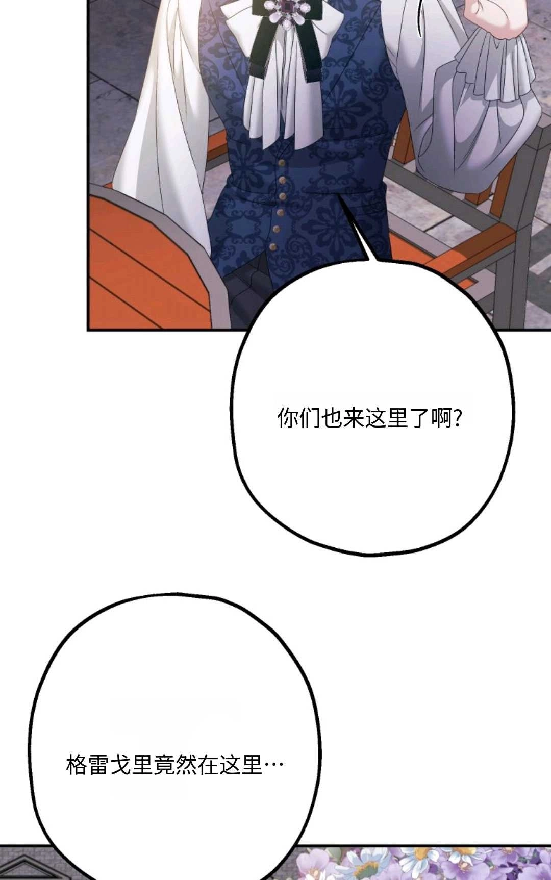 《执着的男主要我成为主角》第14话 第98页