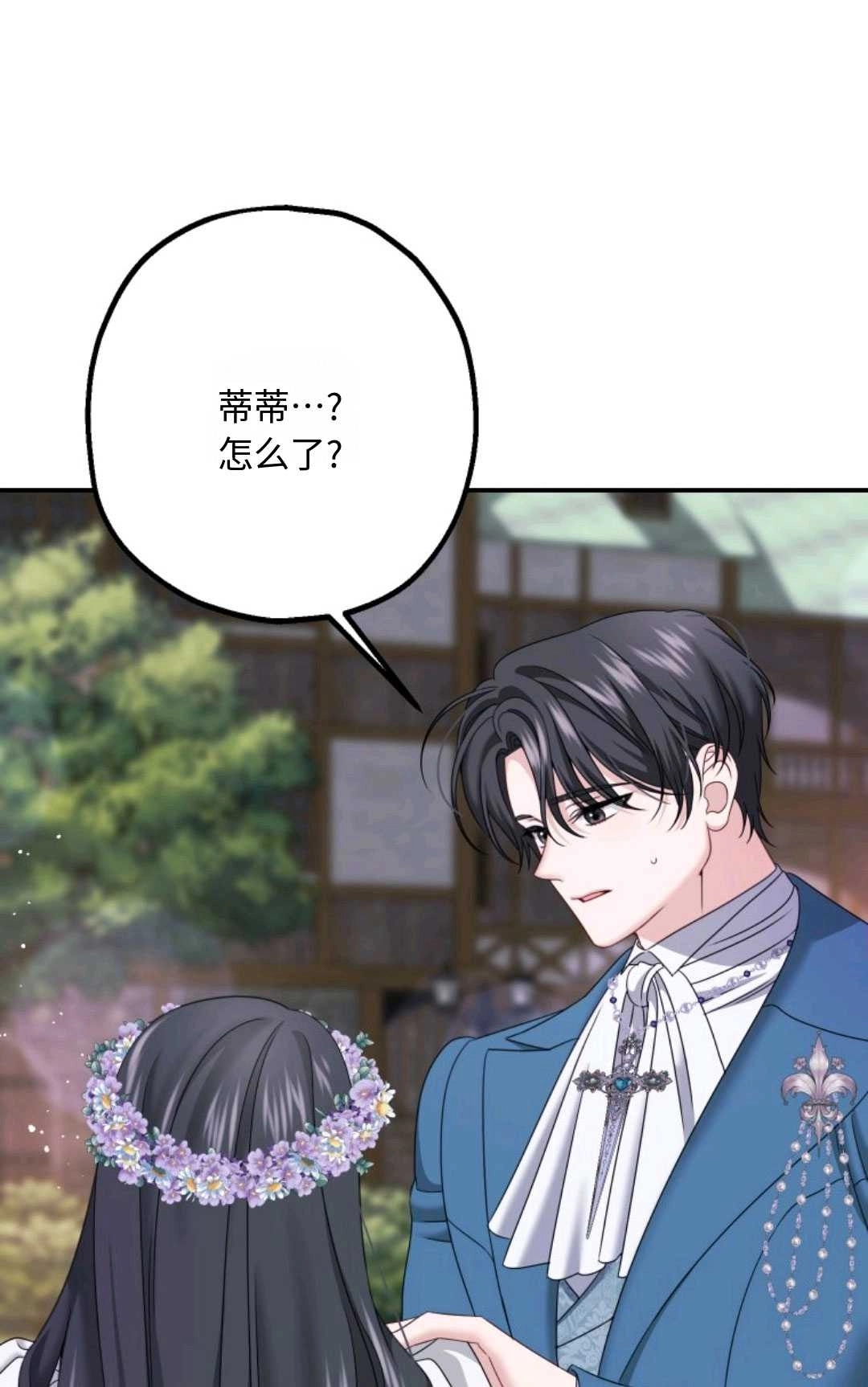 《执着的男主要我成为主角》第15话 第21页