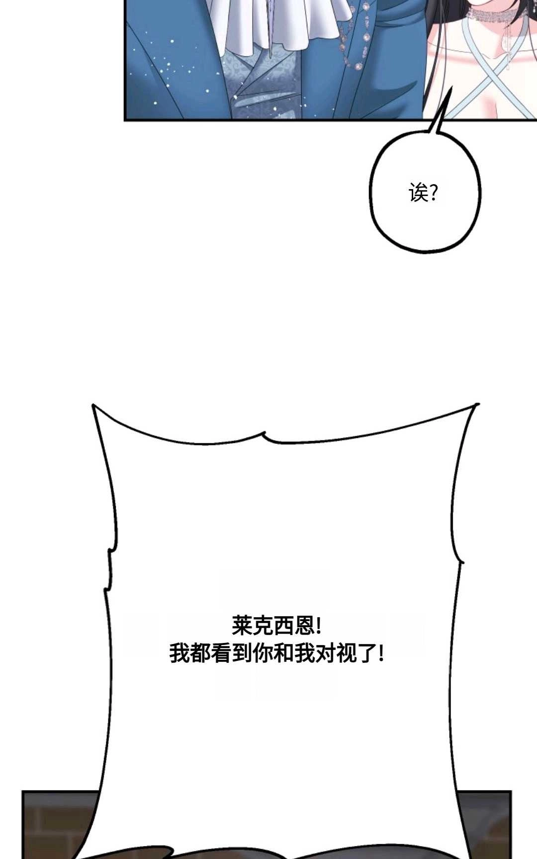 《执着的男主要我成为主角》第15话 第3页